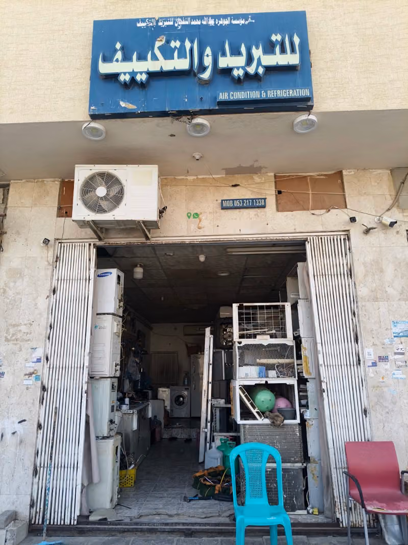 الجوهرة النفجان للتبريد والتكييف