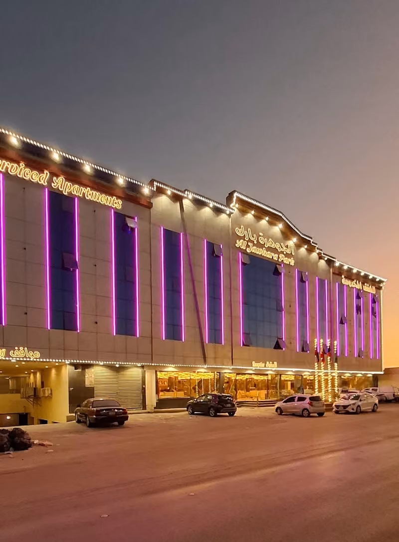 الجوهرة بارك للشقق المخدومة