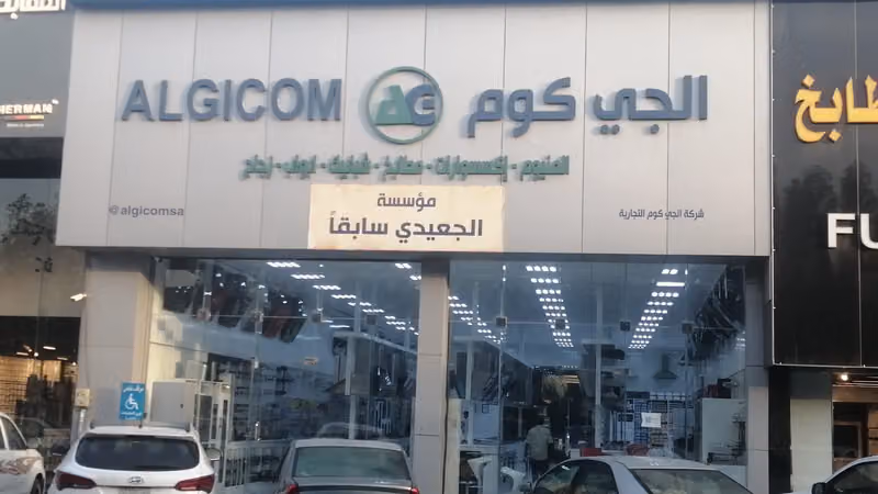 الـجـي كـوم , (الجعيدي سابقا)