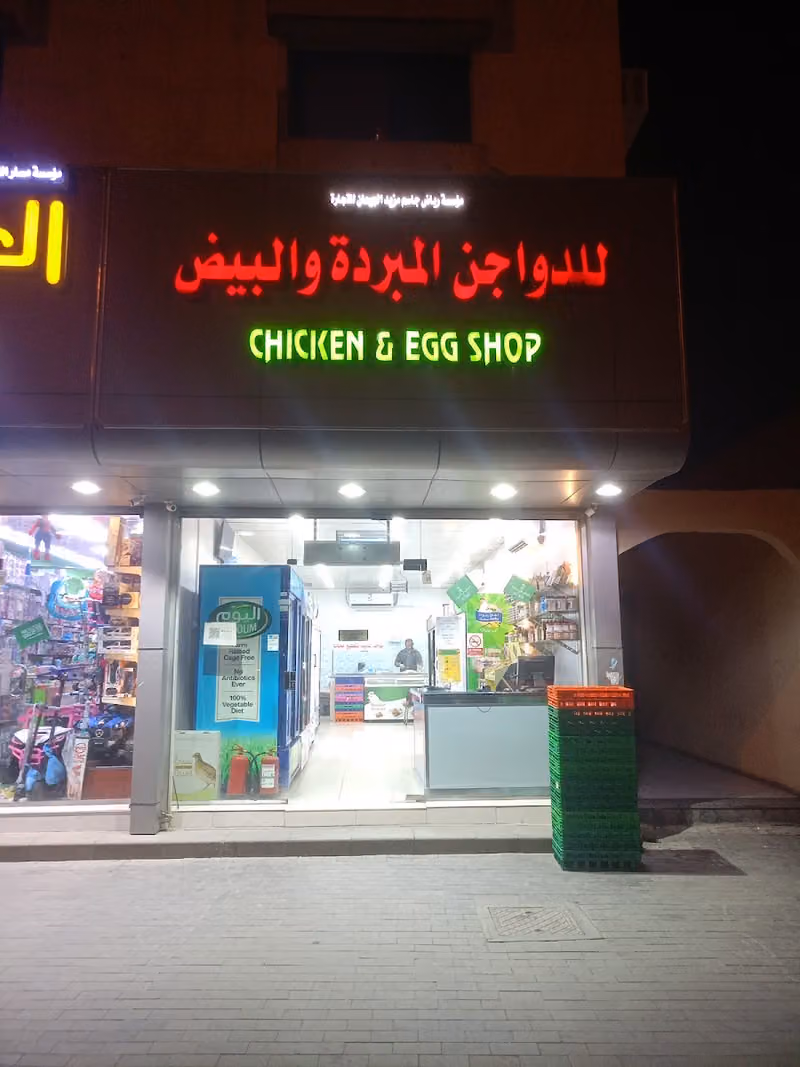 الجيعان للدواجن المبرده