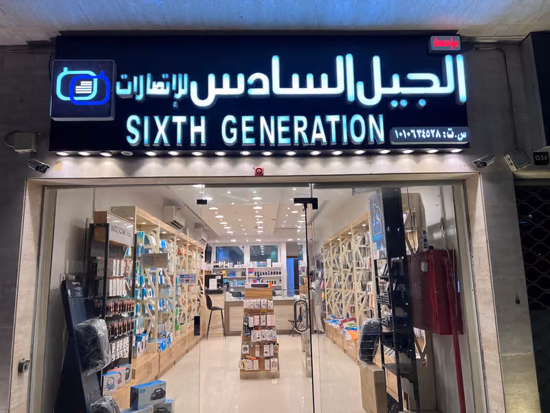 الجيل السادس للأتصالات
