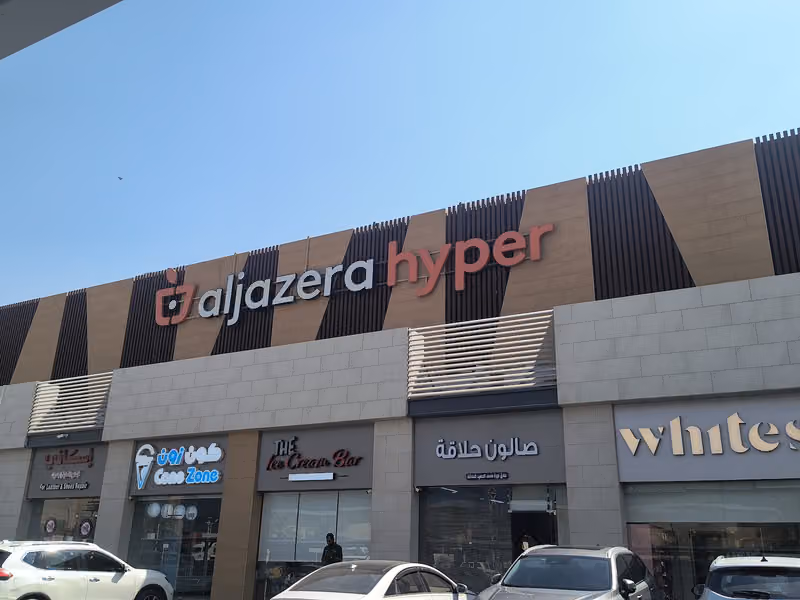 الجزيرة هايبر