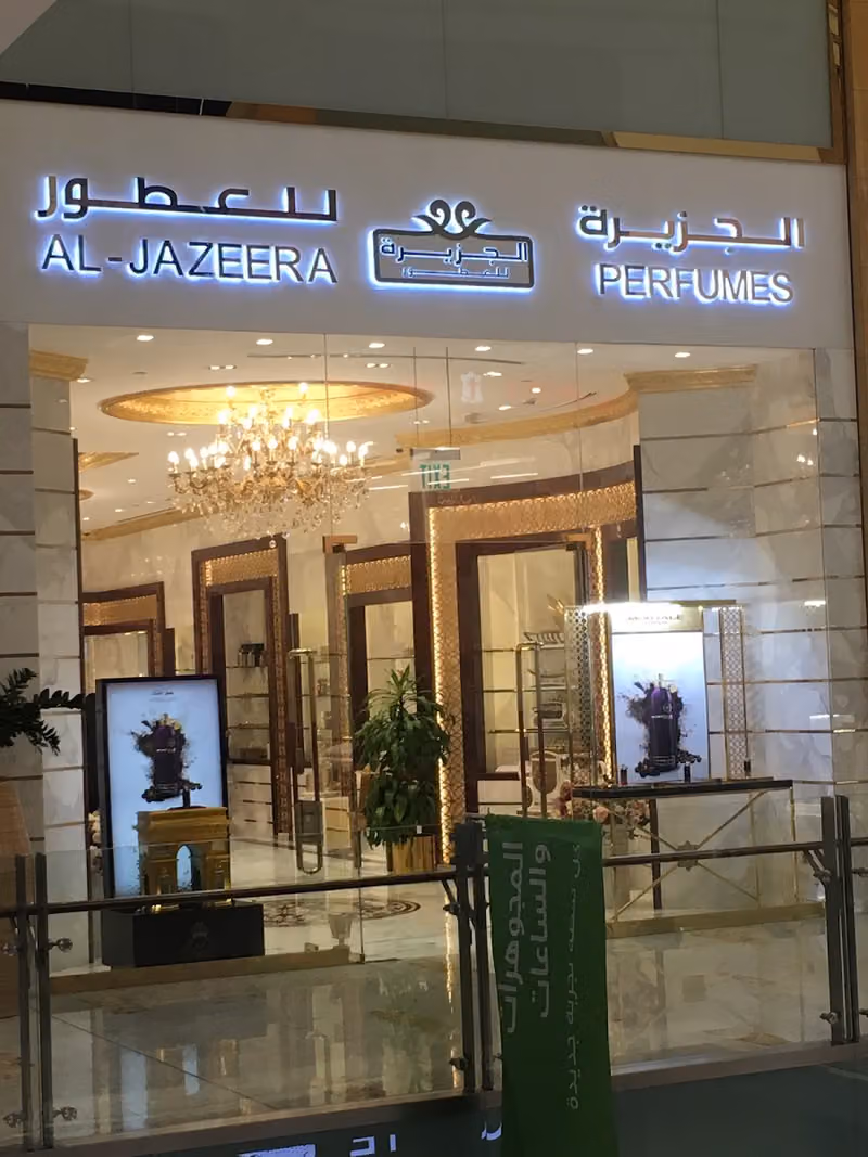 الجزيرة للعطور