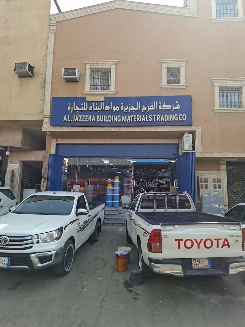 الجزيرة مواد بناء