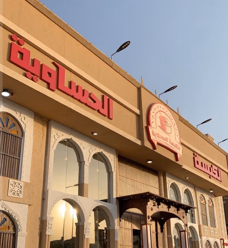 الكبسة الحساوية