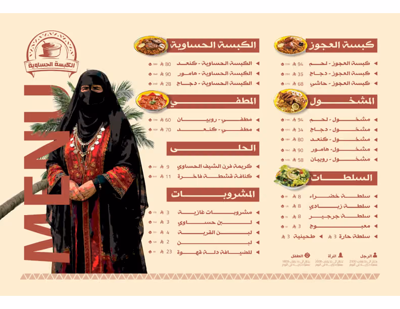 الكبسة الحساوية