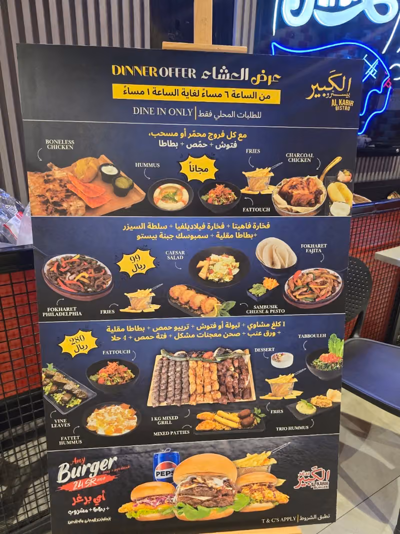 الكبير بيسترو لبناني