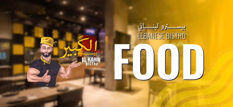 الكبير بيسترو لبناني