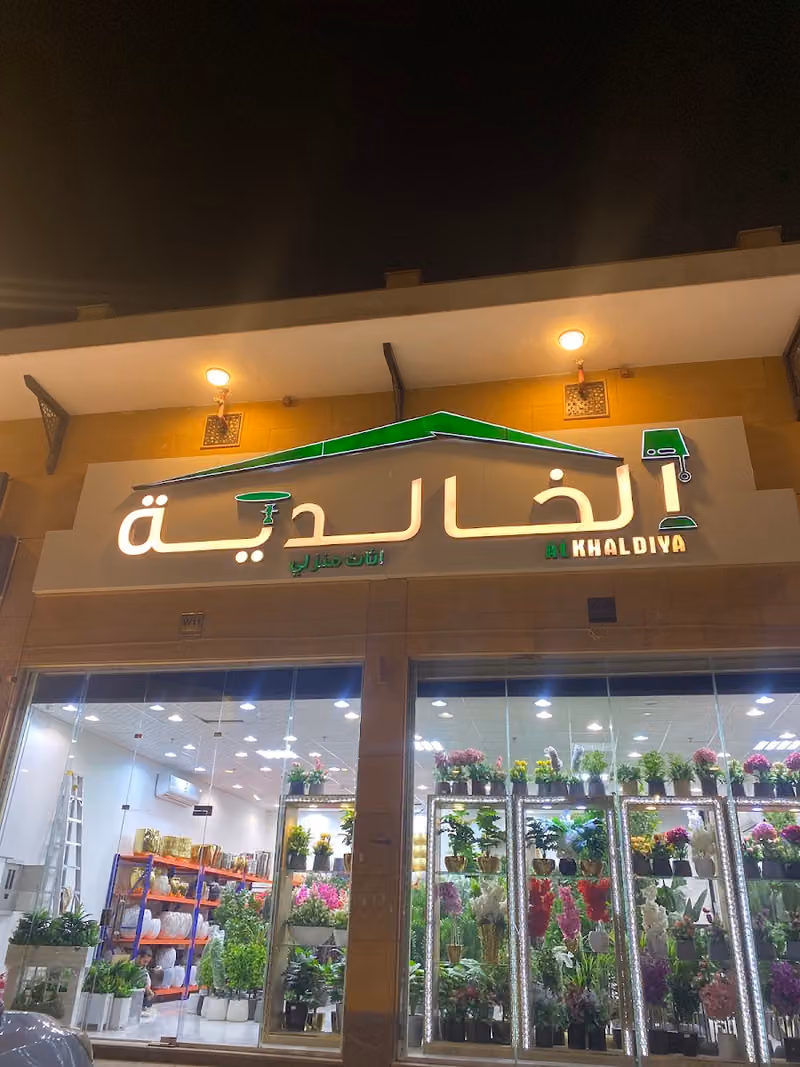 الخالدية اثاث منزلي - أشجار صناعية