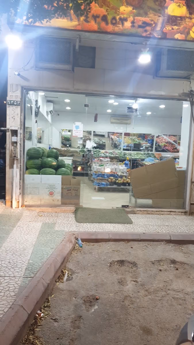 الخضار والفواكه والتمور