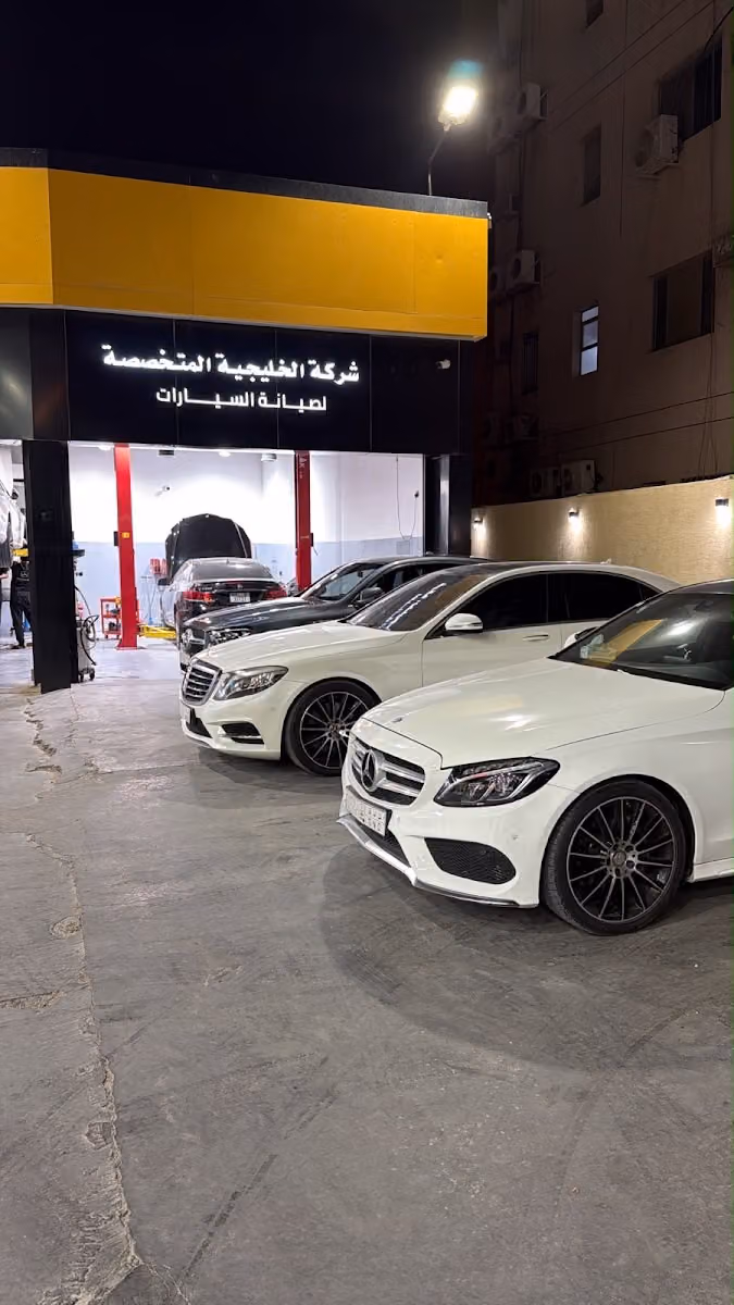 الخليجية المتخصصة لصيانة مرسيدس بنز فرع الملز