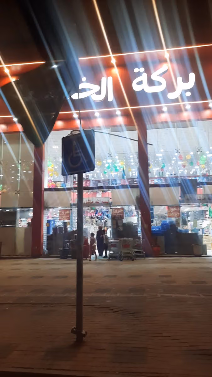 الخمسة المميزة