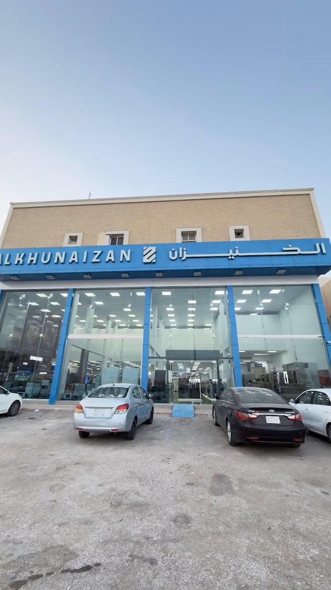 الخنيزان للأجهزة الكهربائية
