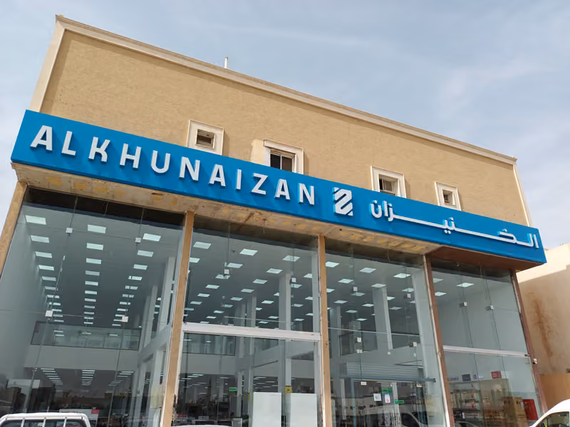 الخنيزان للأجهزة الكهربائية