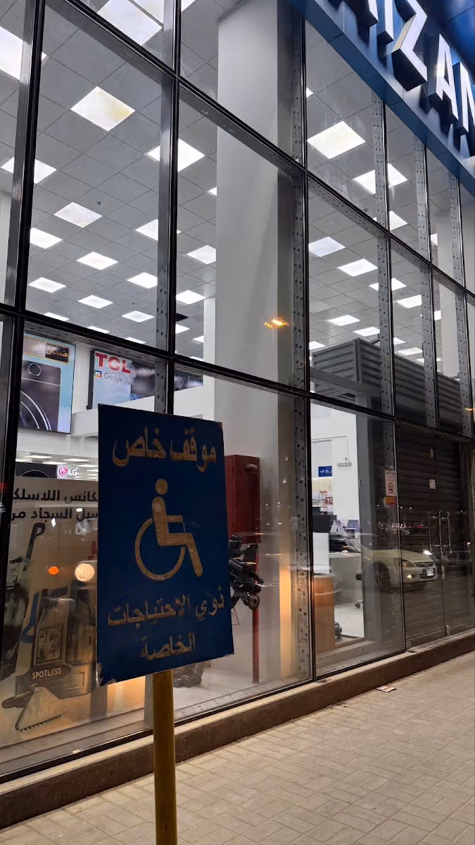 شركة الخنيزان للتكييف والأجهزة الكهربائية