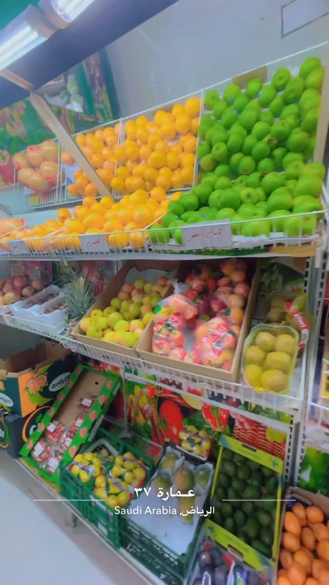 الخرمي للخضار و الفواكه
