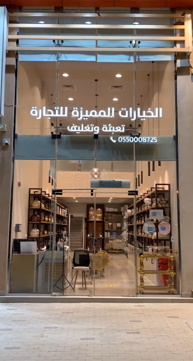 الخيارات المميزة للتجارة