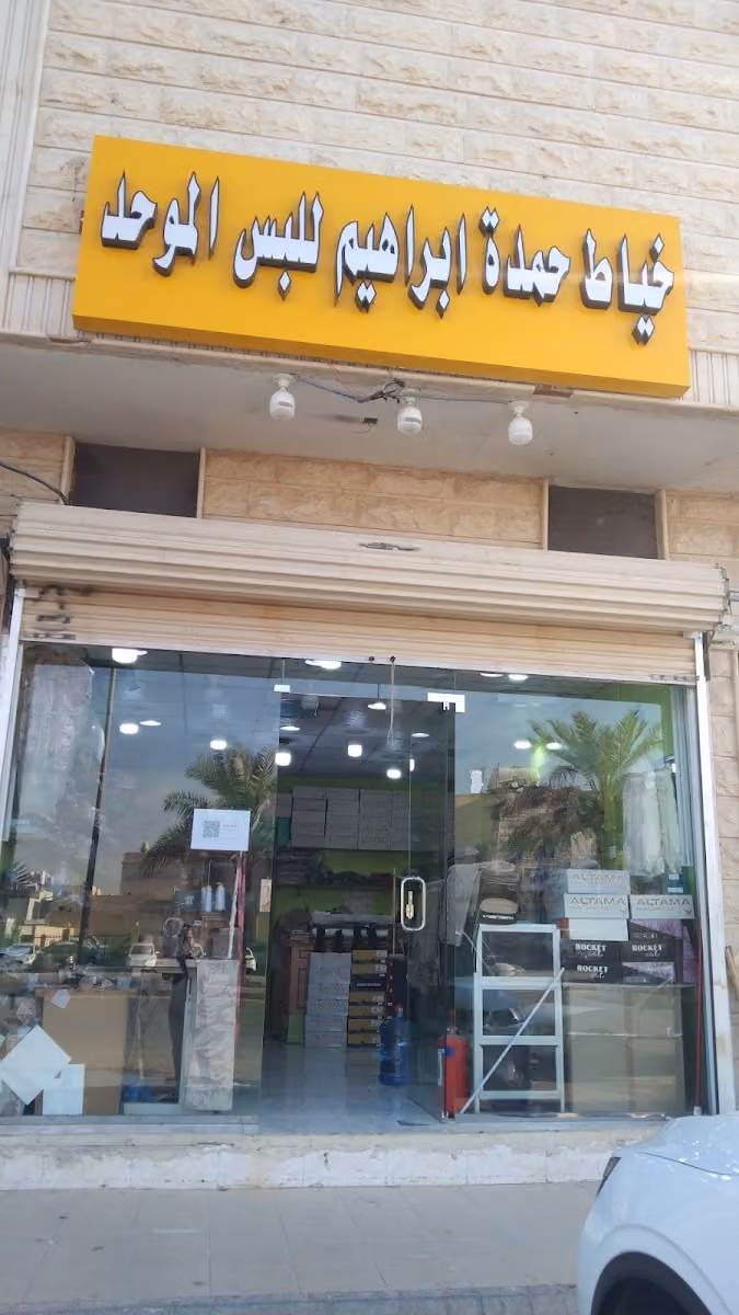 الخياطة العسكري