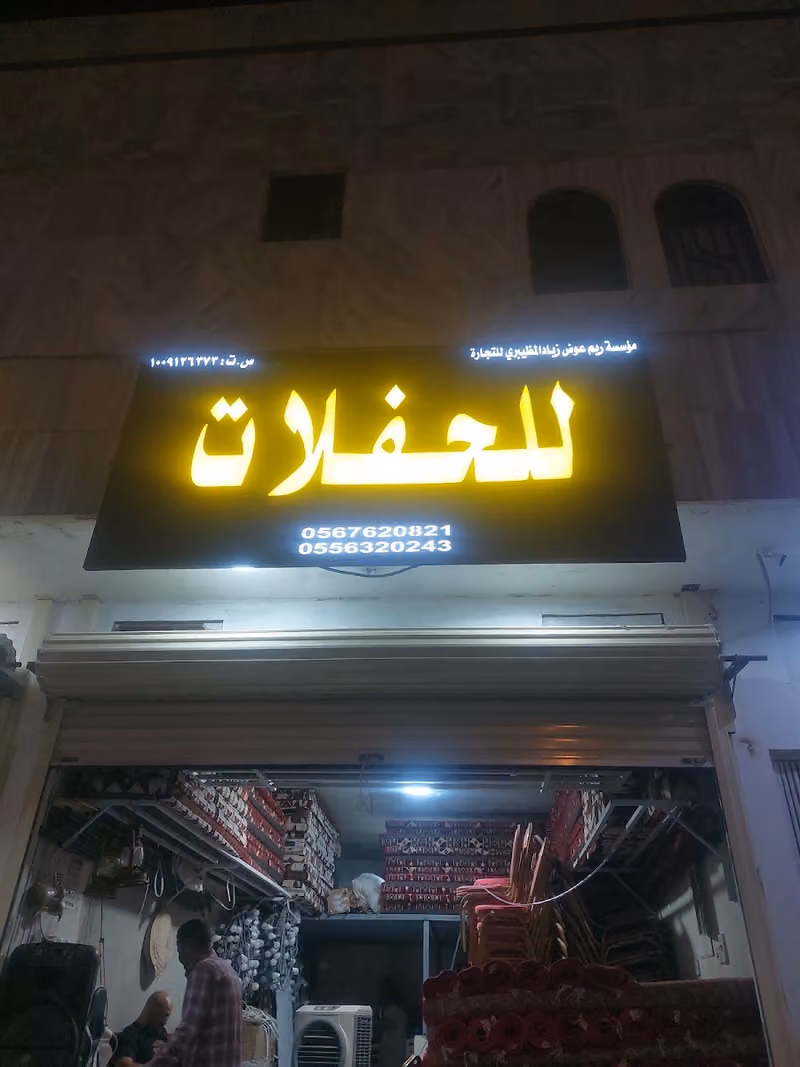 الخيول الانيقه للحفلات