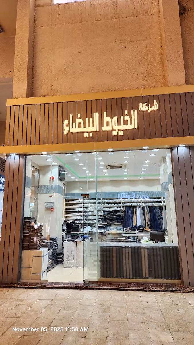 الخيوط البيضاء للاقمشة الرجالية