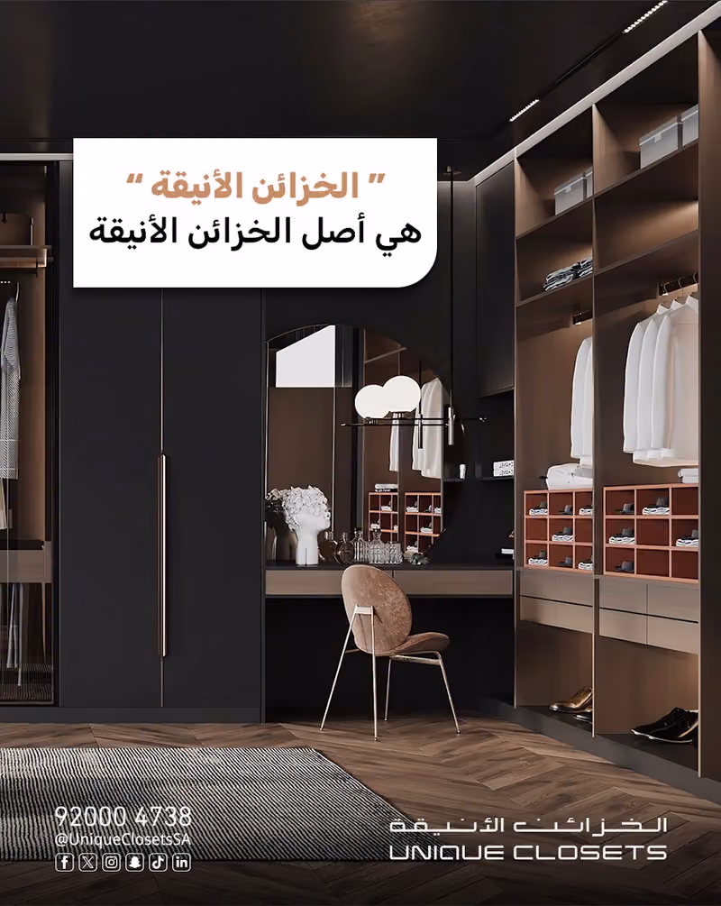 الخزائن الانيقة