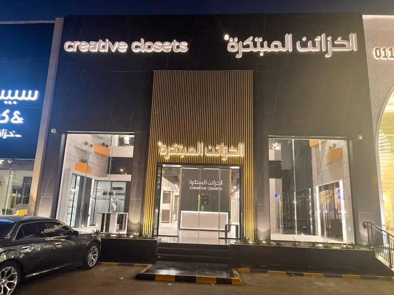 الخزائن المبتكرة