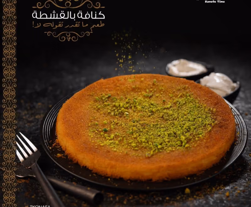 الكنافة الطازجة