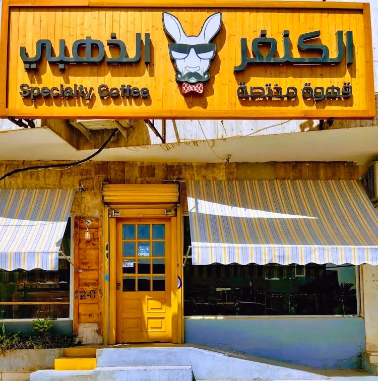 الكنغر الذهبي