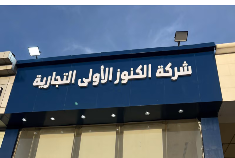 الكنوز التجارية - متجر لقطة