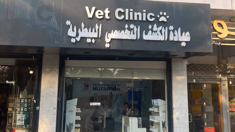 الكشف التخصصي لمستلزمات الحيوانات الأليفة