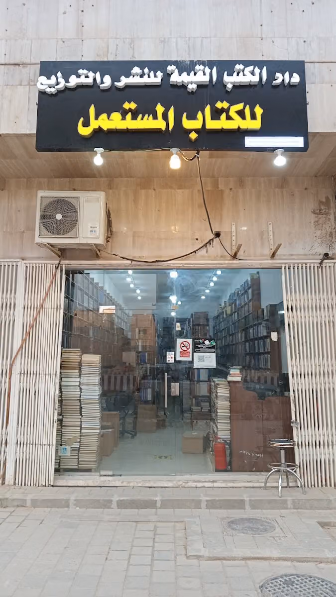 الكتب القيمة للكتاب المستعمل