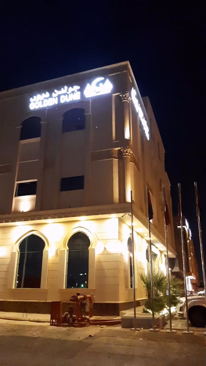 فندق جولدن ديون الفيحاء