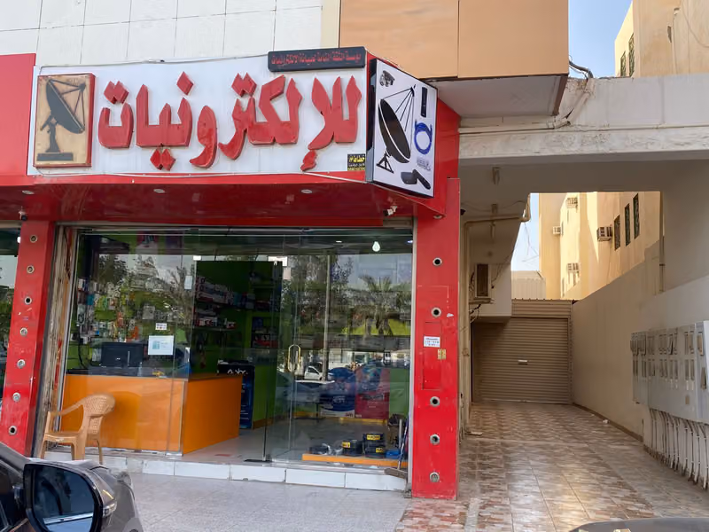 الكترونيات