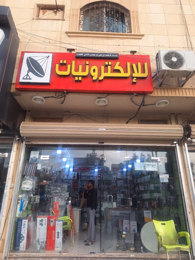الكترونيات