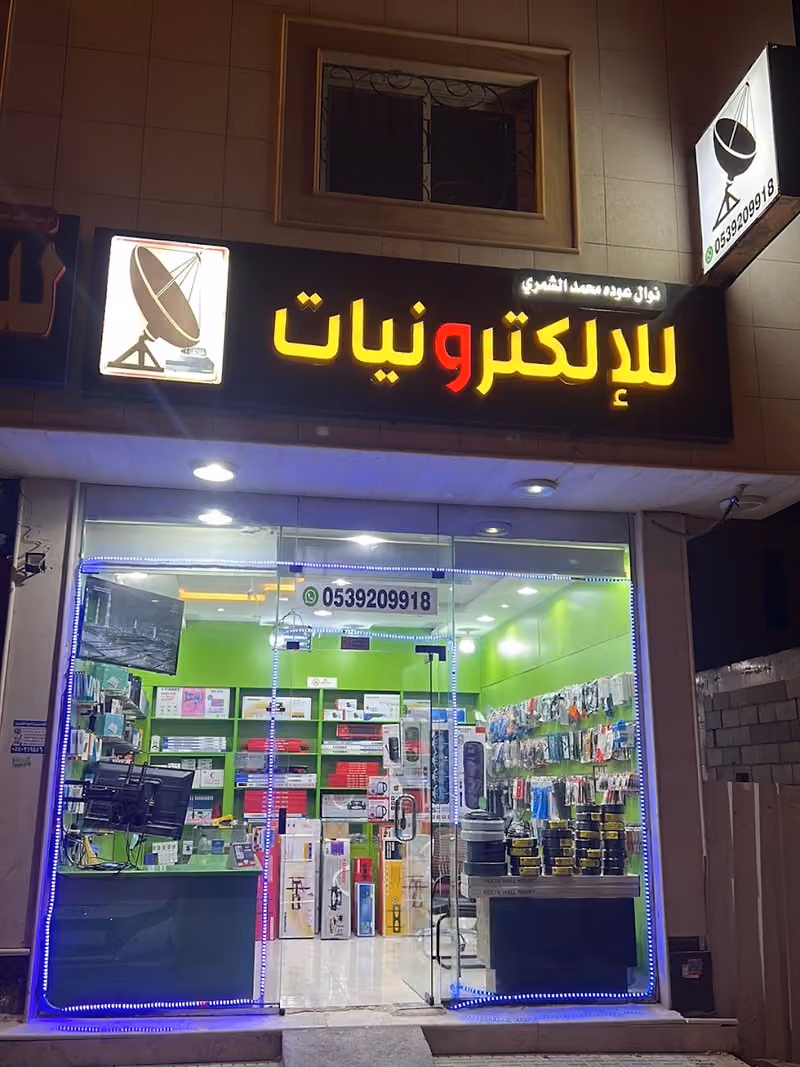 الكترونيات