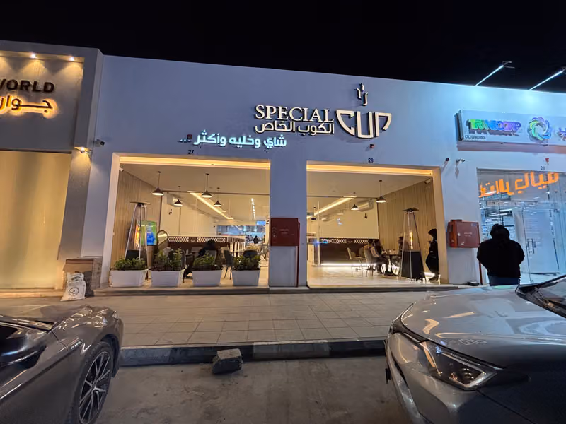الكوب الخاص شاي وخليه special cup