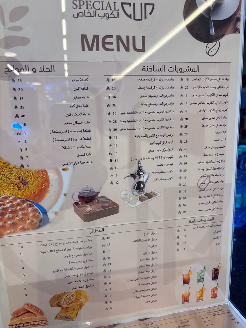 الكوب الخاص شاي وخليه special cup