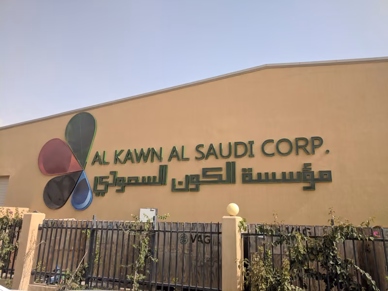 الكون السعودي