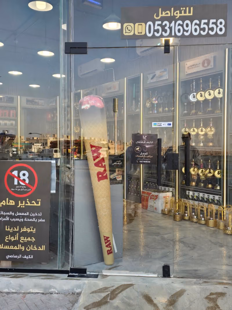 الكيف رصاصي لشيش والمعسلات