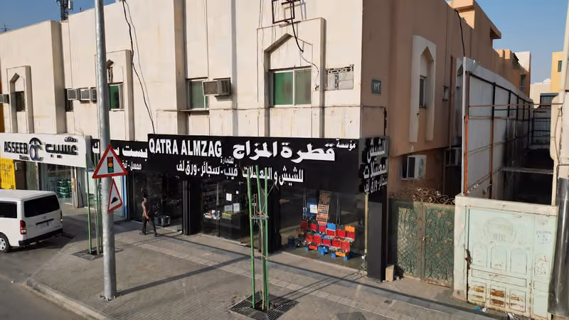 الكيف والذوق لشيش والمعسلات