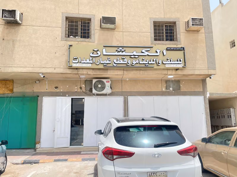 الكيشان سلف و دينمو معدات ثقيلة