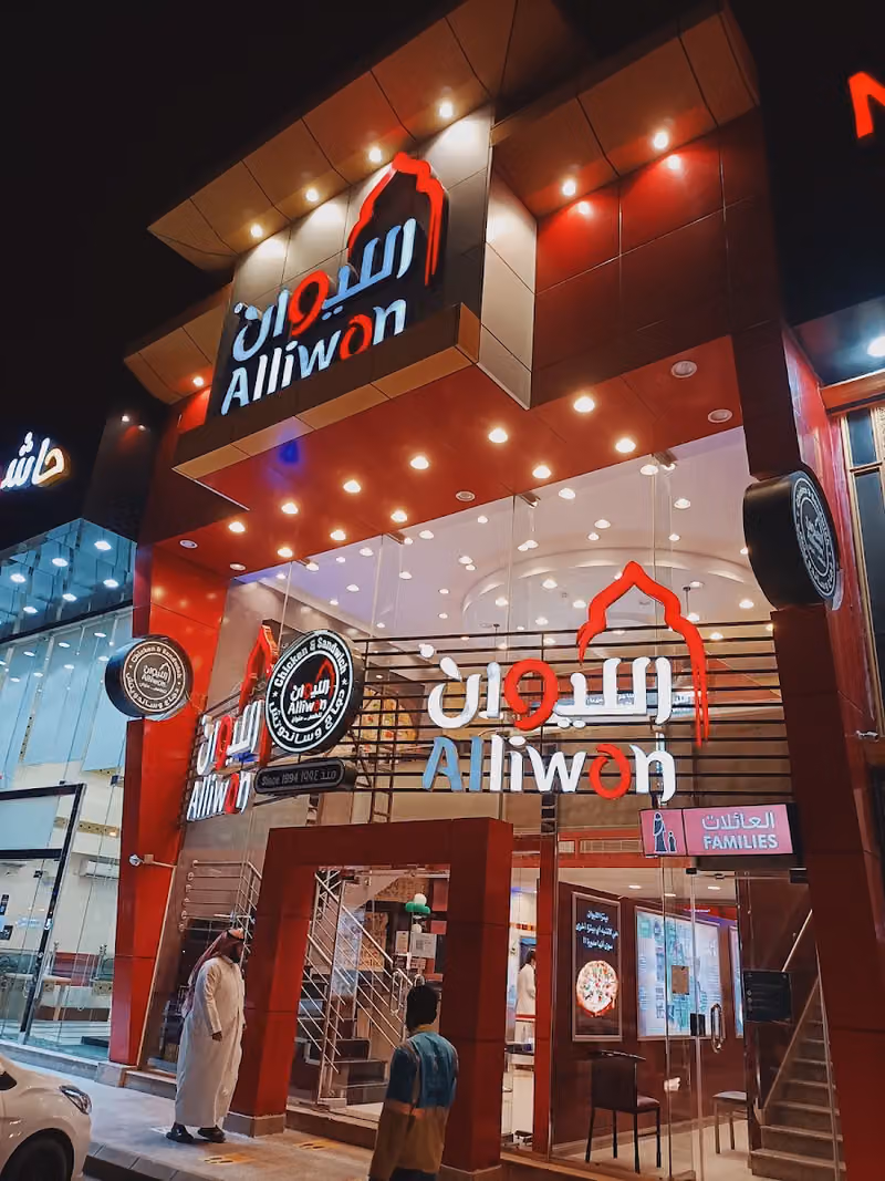 الليوان