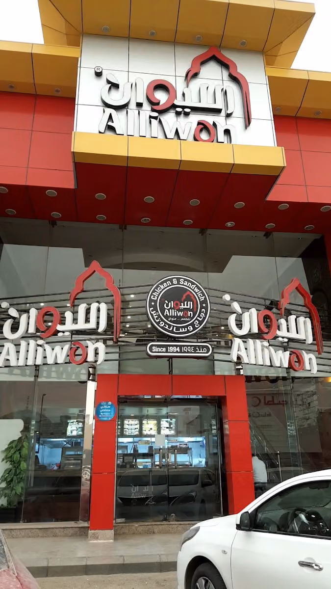 الليوان
