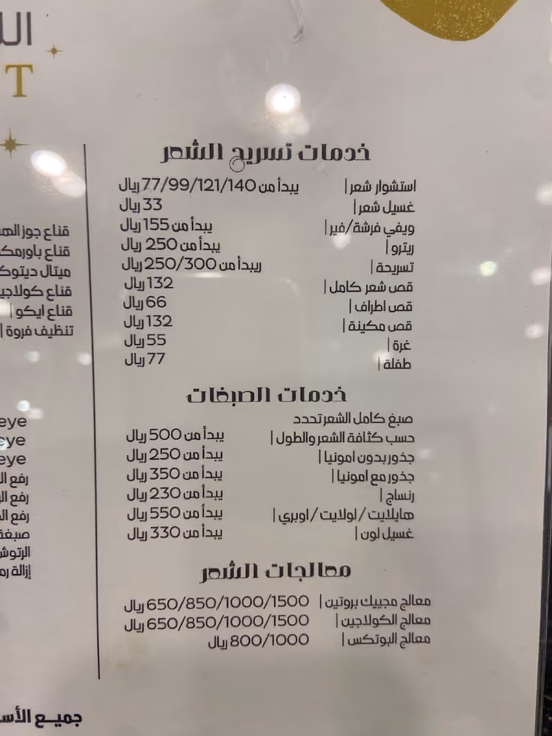 اللمسات الأنيقة