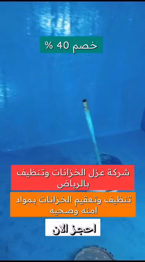 اللمسة العصرية للتنظيف