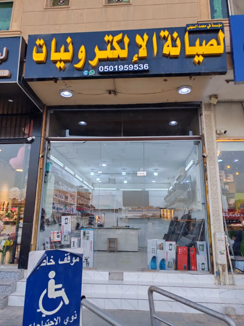 اللمسه الذكيه لصيانه الفوريه