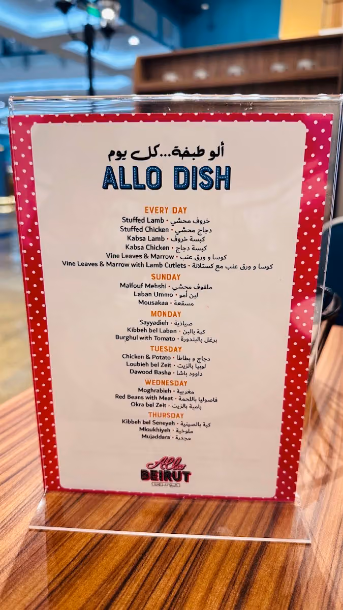 Allo Beirut - Al Qasr Mall