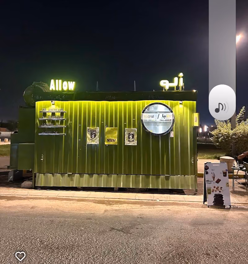 Allow | ألو
