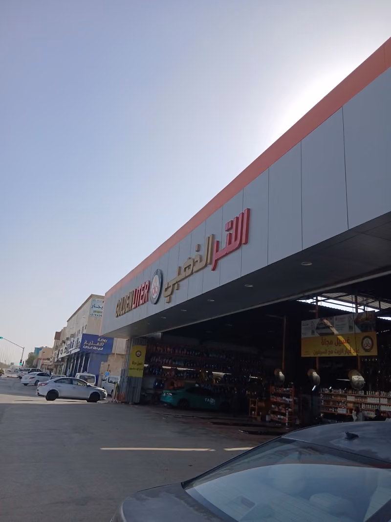 اللتر الذهبي