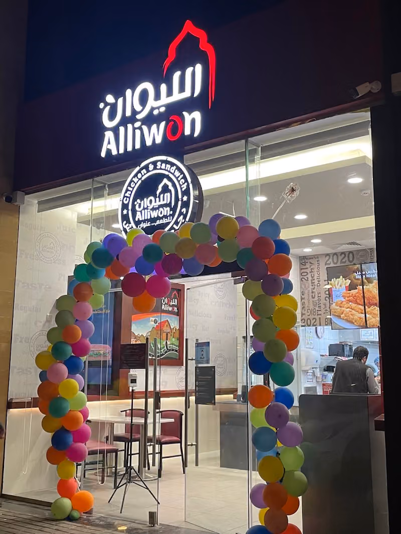 الليوان